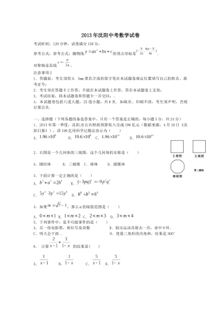2013年辽宁省沈阳市中考数学试题及答案.docx
