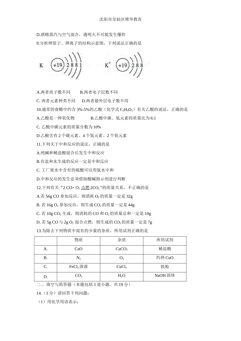 2013年辽宁省沈阳市中考化学试题及答案.doc_第2页
