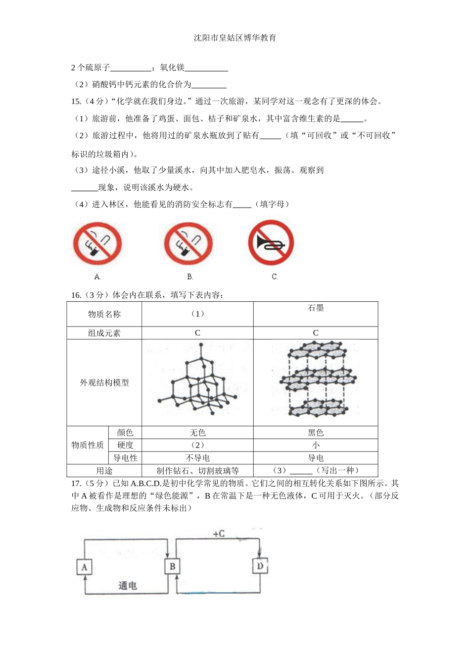 2013年辽宁省沈阳市中考化学试题及答案.doc_第3页