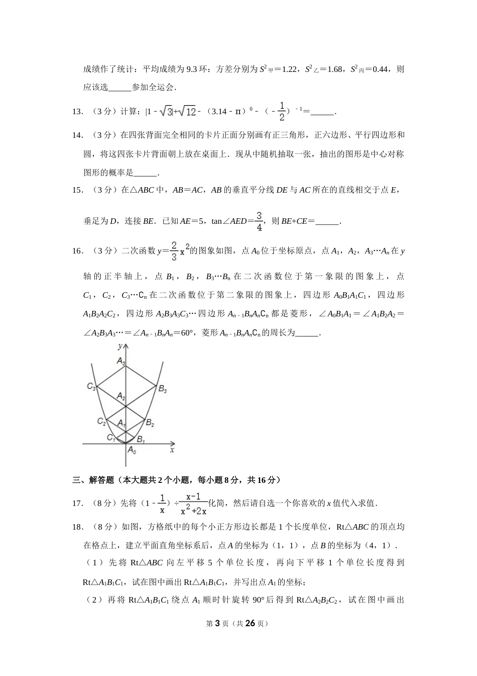 2013年辽宁省锦州市中考数学试卷.doc_第3页