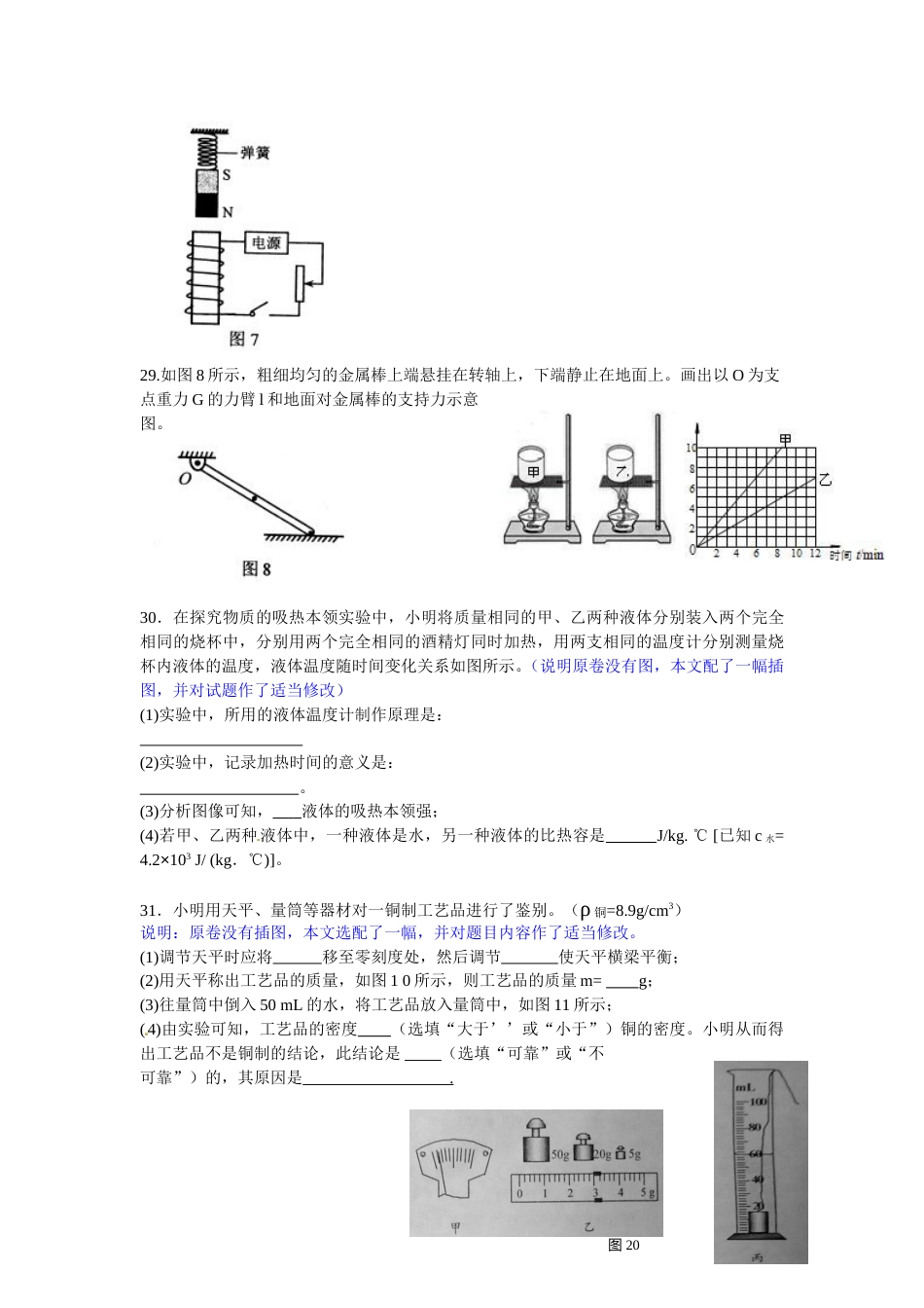 2013年辽宁省葫芦岛市中考物理试卷（含答案）.doc_第3页