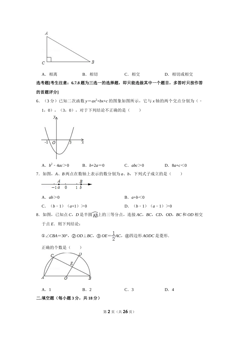 2013年辽宁省阜新市中考数学试卷.doc_第2页