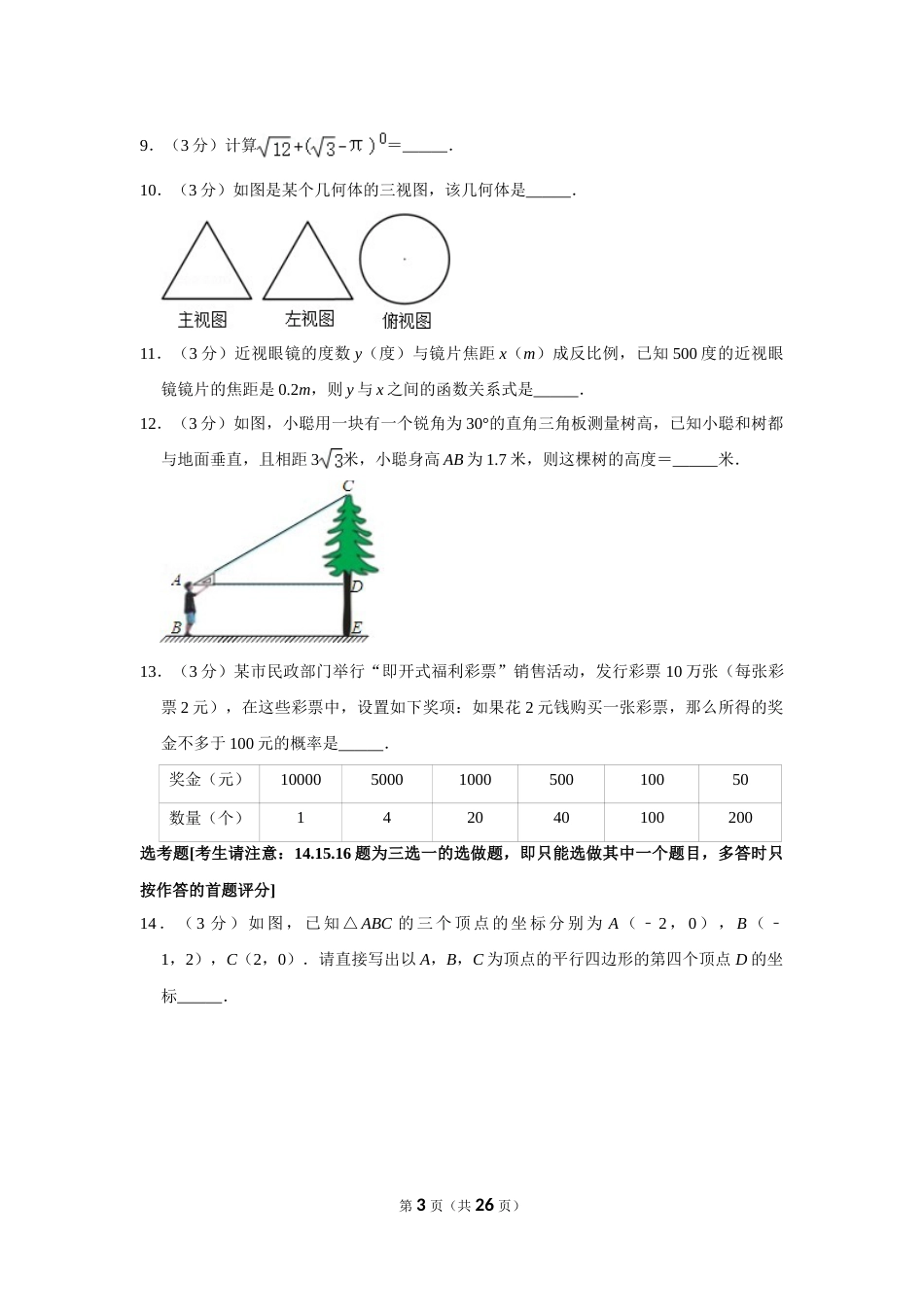2013年辽宁省阜新市中考数学试卷.doc_第3页