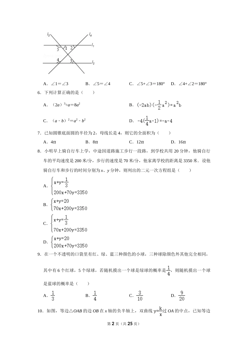 2013年辽宁省抚顺市中考数学试卷.doc_第2页
