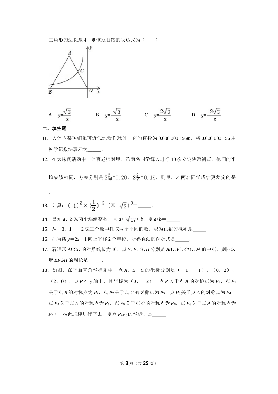 2013年辽宁省抚顺市中考数学试卷.doc_第3页