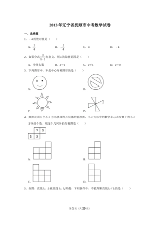 2013年辽宁省抚顺市中考数学试卷.doc