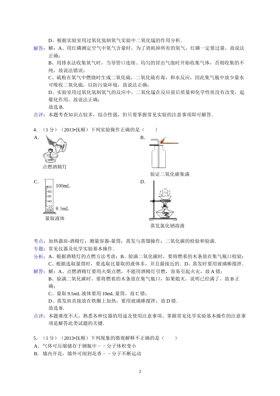 2013年辽宁省抚顺市中考化学试题（含答案）.doc_第2页