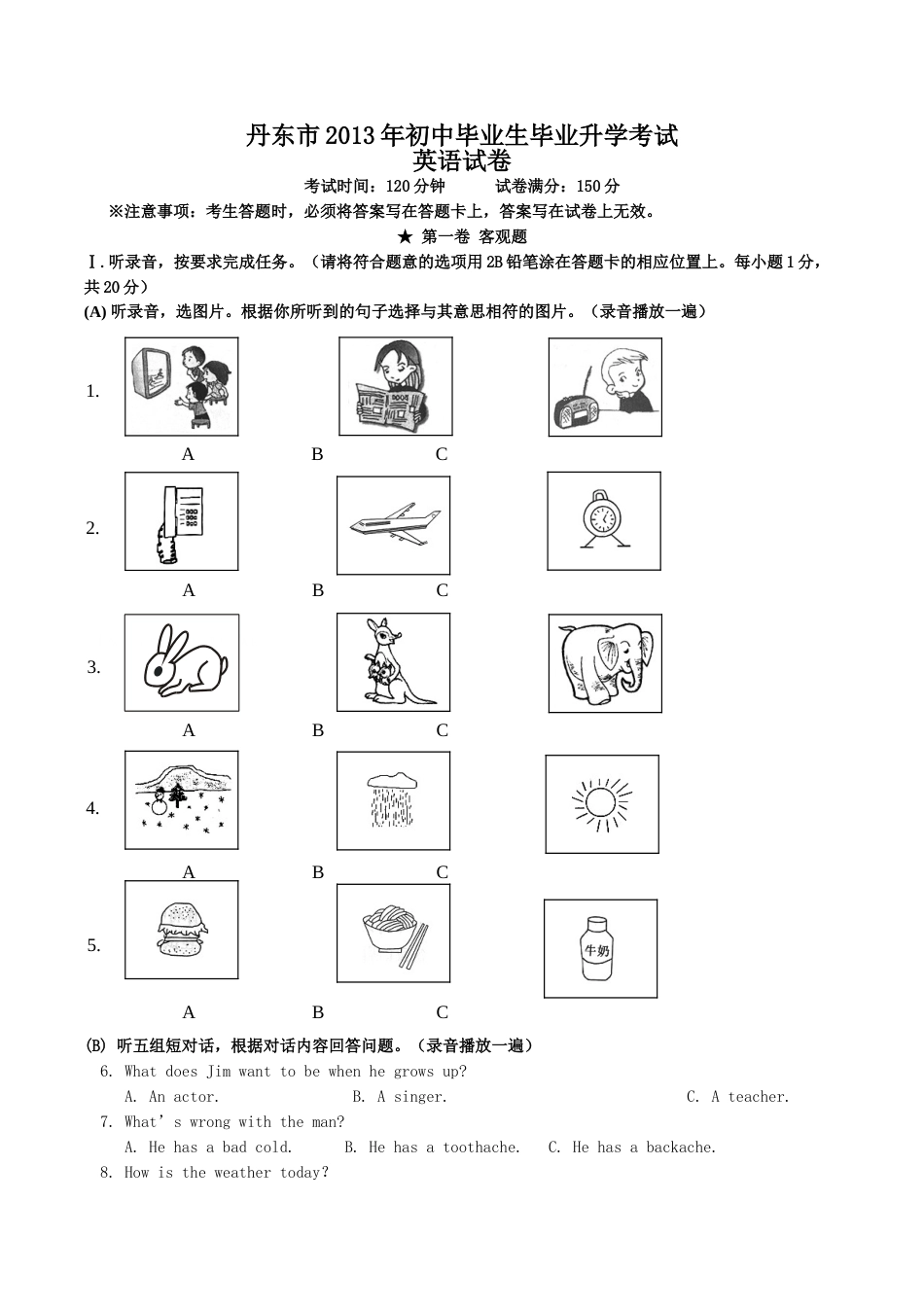 2013年辽宁省丹东市中考英语试题含答案.doc_第1页