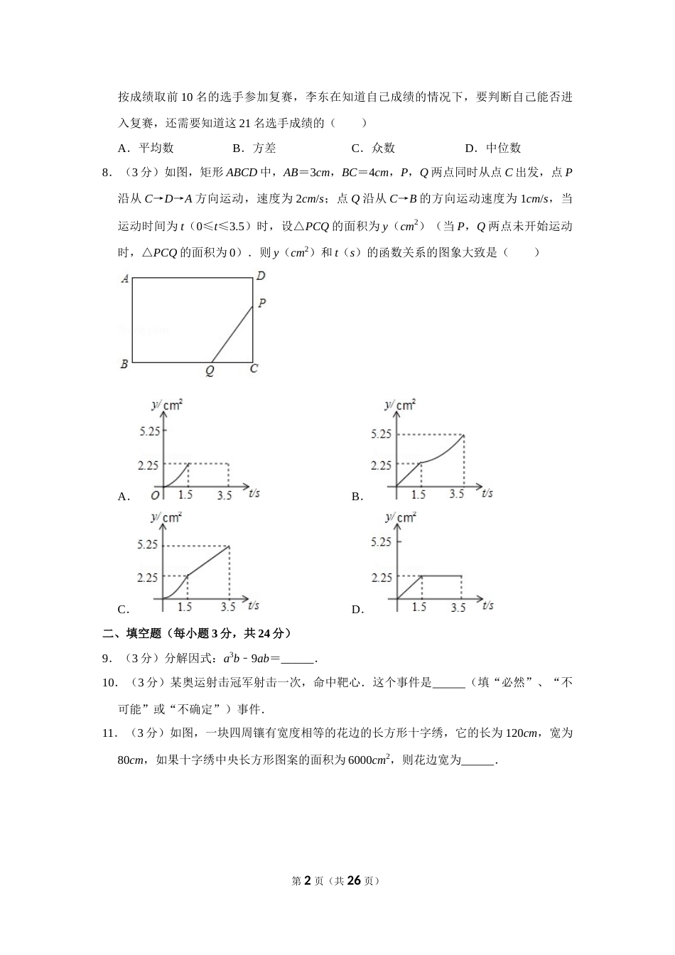 2013年辽宁省丹东市中考数学试卷.doc_第2页