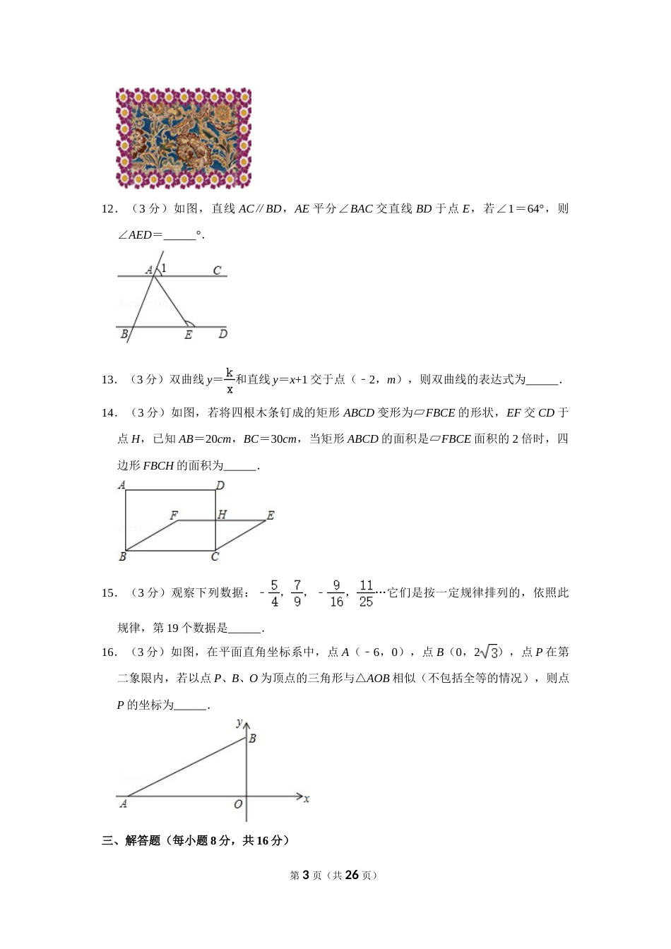 2013年辽宁省丹东市中考数学试卷.doc_第3页
