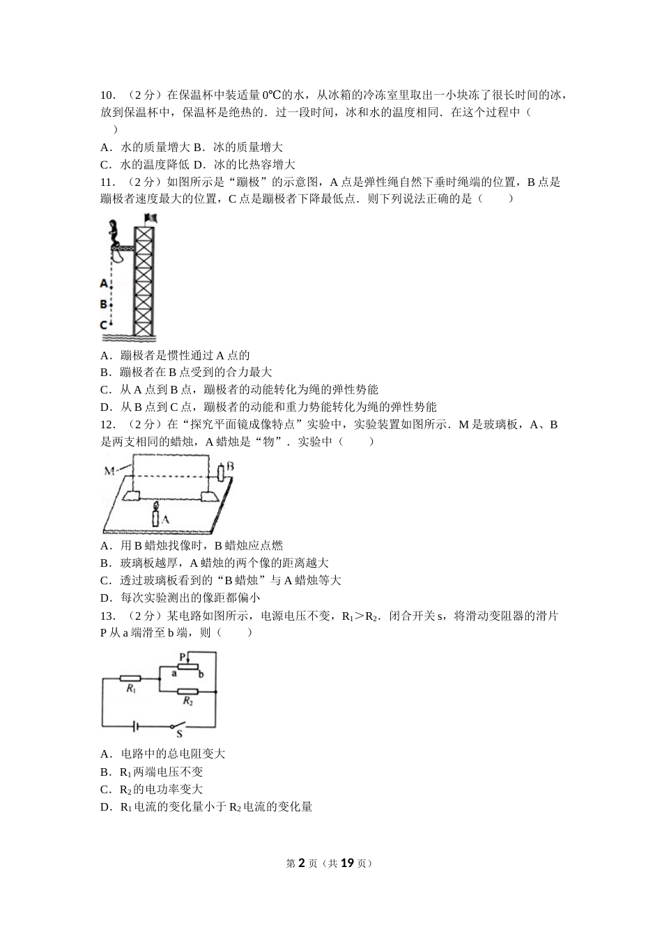 2013年辽宁省大连市中考物理试卷及解析.doc_第2页