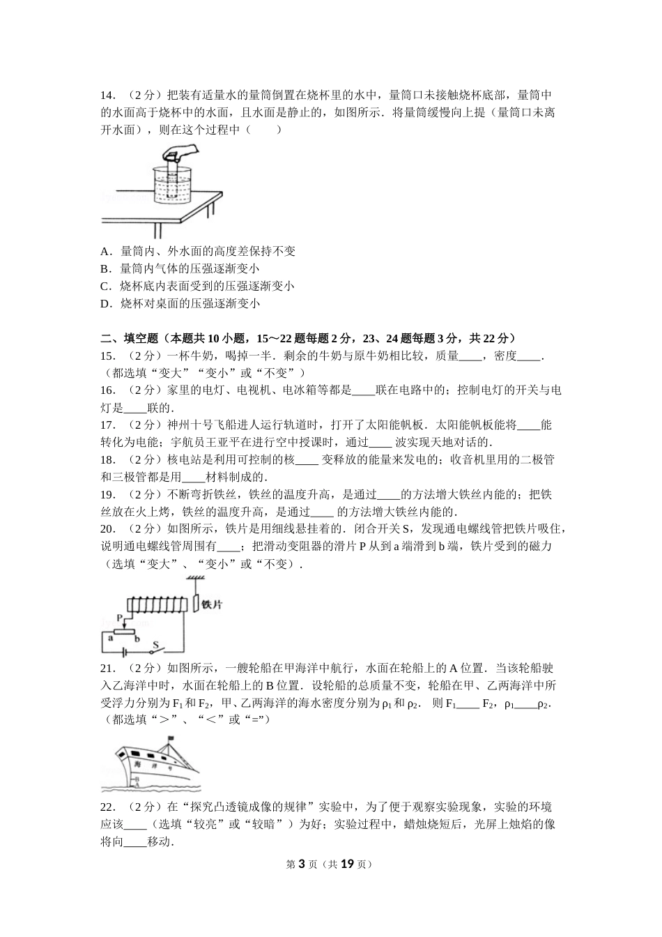 2013年辽宁省大连市中考物理试卷及解析.doc_第3页