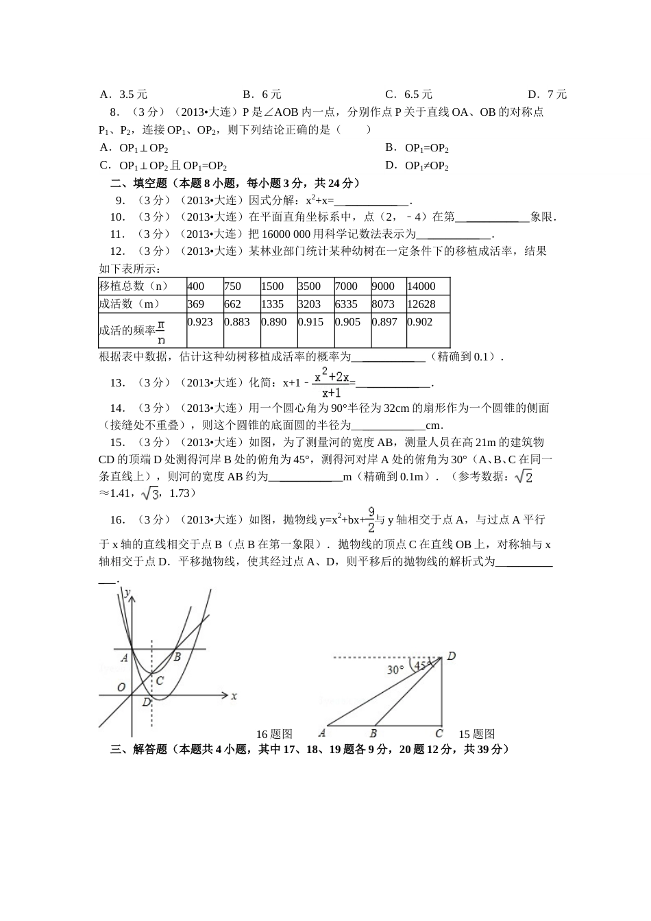 2013年辽宁省大连市中考数学试卷及解析.doc_第2页