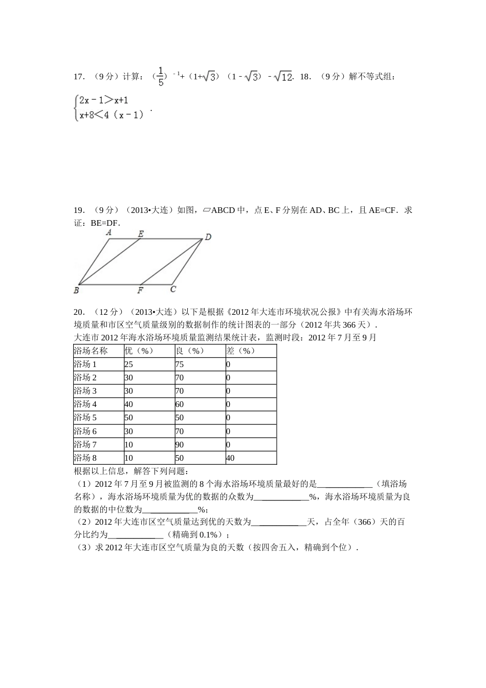 2013年辽宁省大连市中考数学试卷及解析.doc_第3页