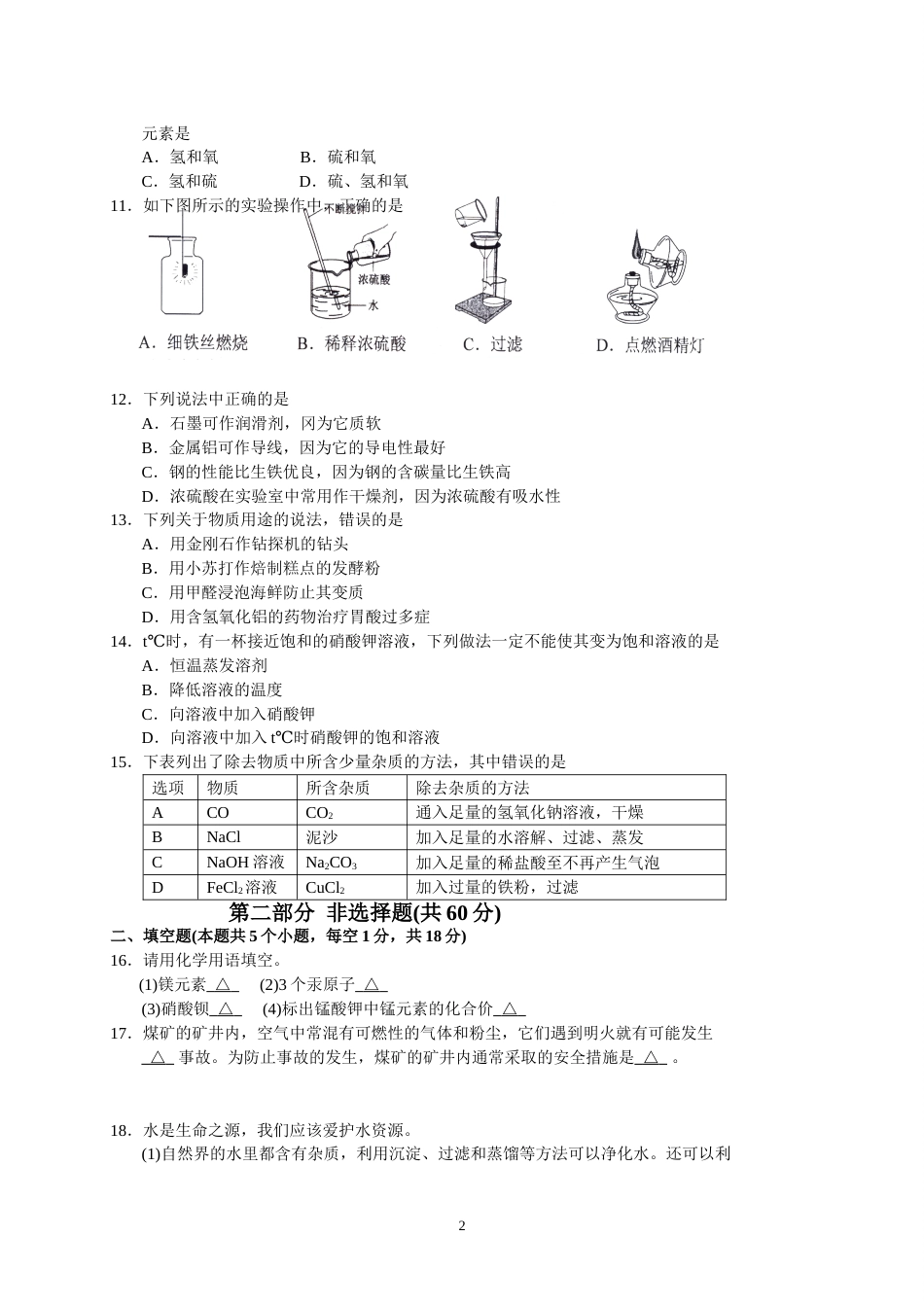 2013年辽宁省本溪市中考化学试题（含答案）.doc_第2页