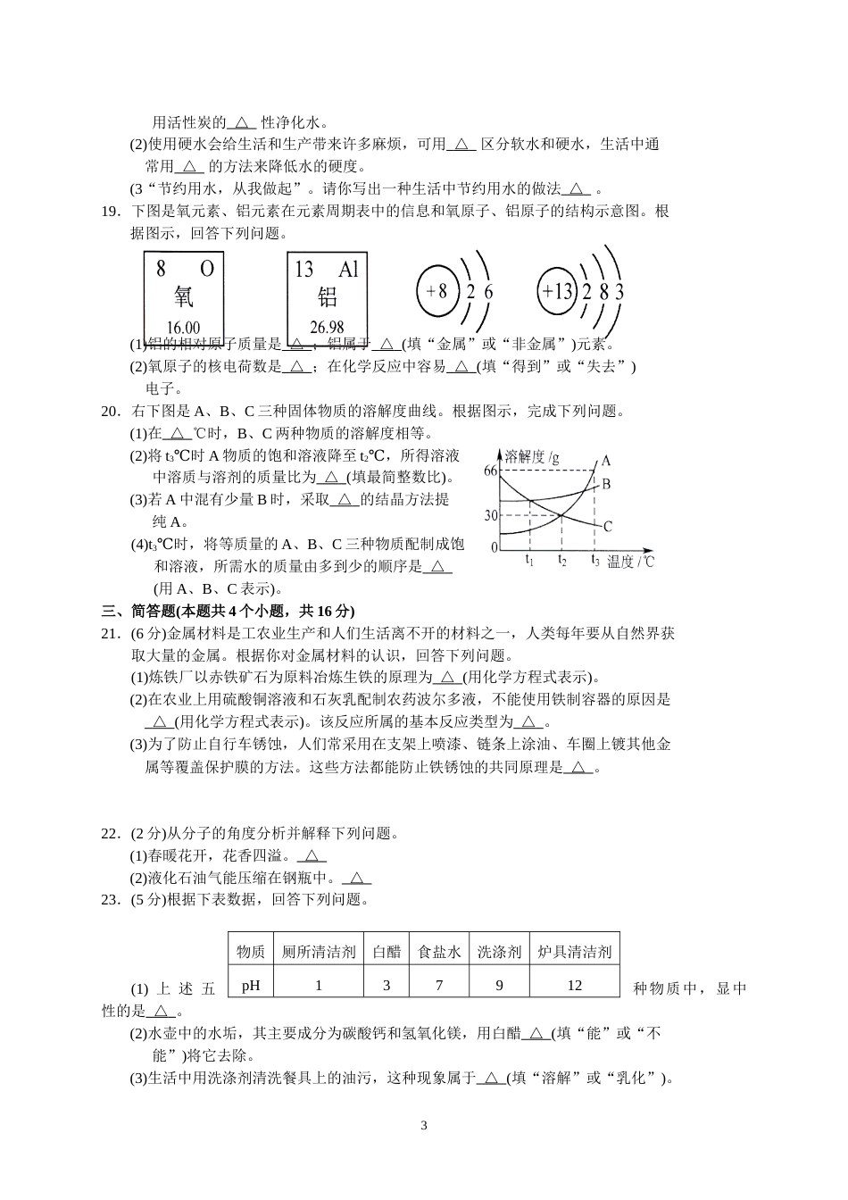 2013年辽宁省本溪市中考化学试题（含答案）.doc_第3页