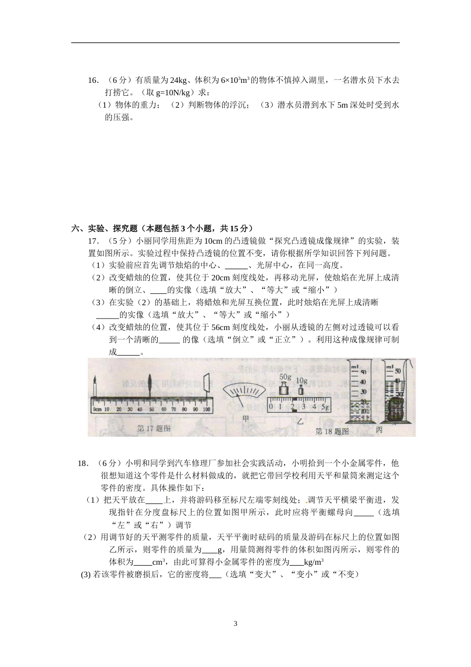 2013年辽宁省鞍山市中考物理试卷（含答案）.doc_第3页