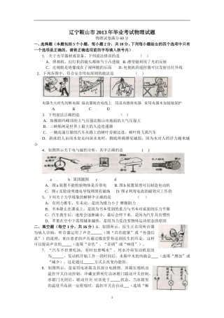 2013年辽宁省鞍山市中考物理试卷（含答案）.doc