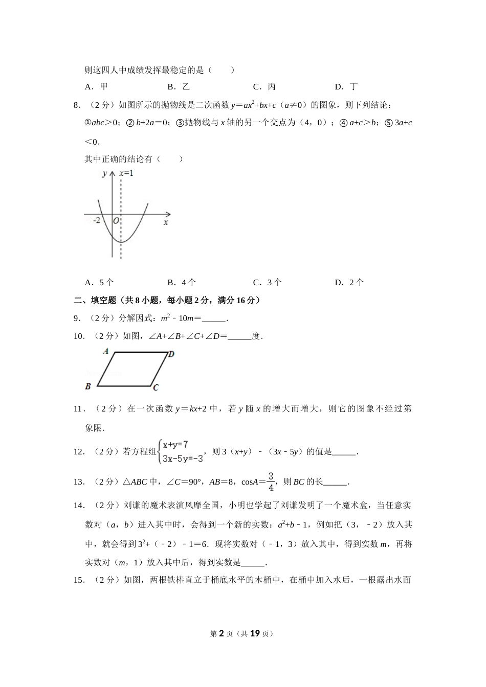 2013年辽宁省鞍山市中考数学试卷.doc_第2页