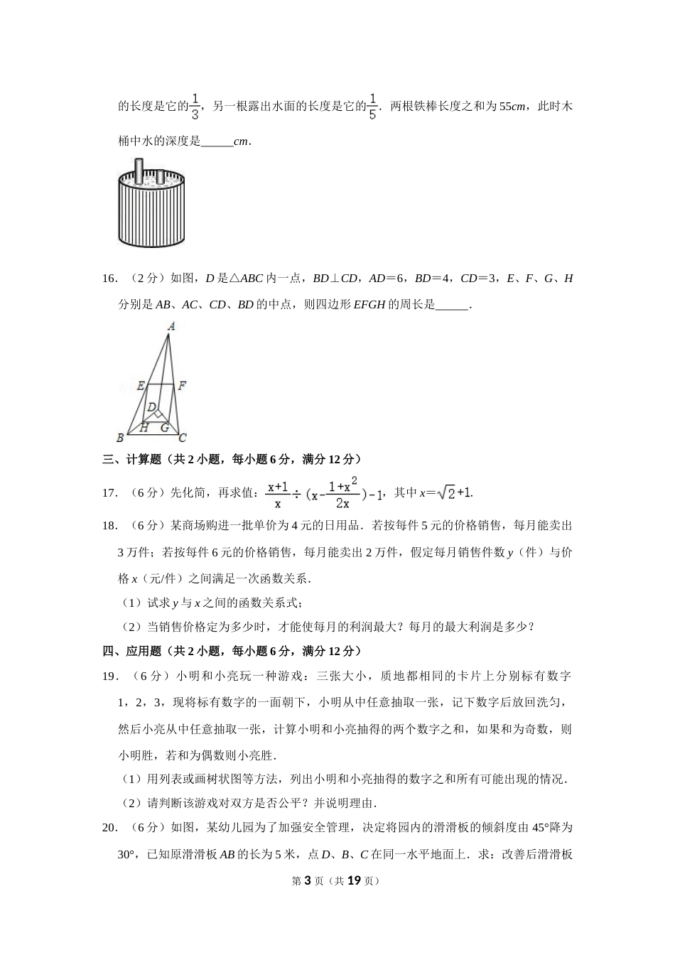 2013年辽宁省鞍山市中考数学试卷.doc_第3页