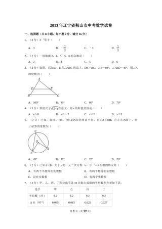 2013年辽宁省鞍山市中考数学试卷.doc