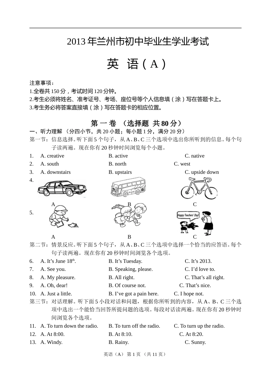 2013年兰州市中考英语试卷及答案.doc_第1页