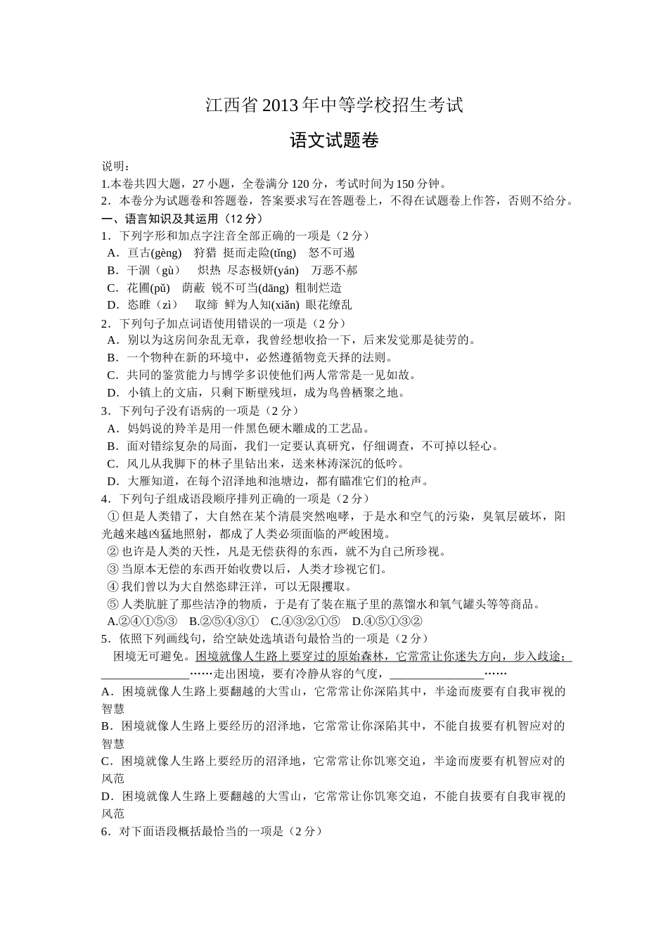 2013年江西省中考语文试题及答案.doc_第1页