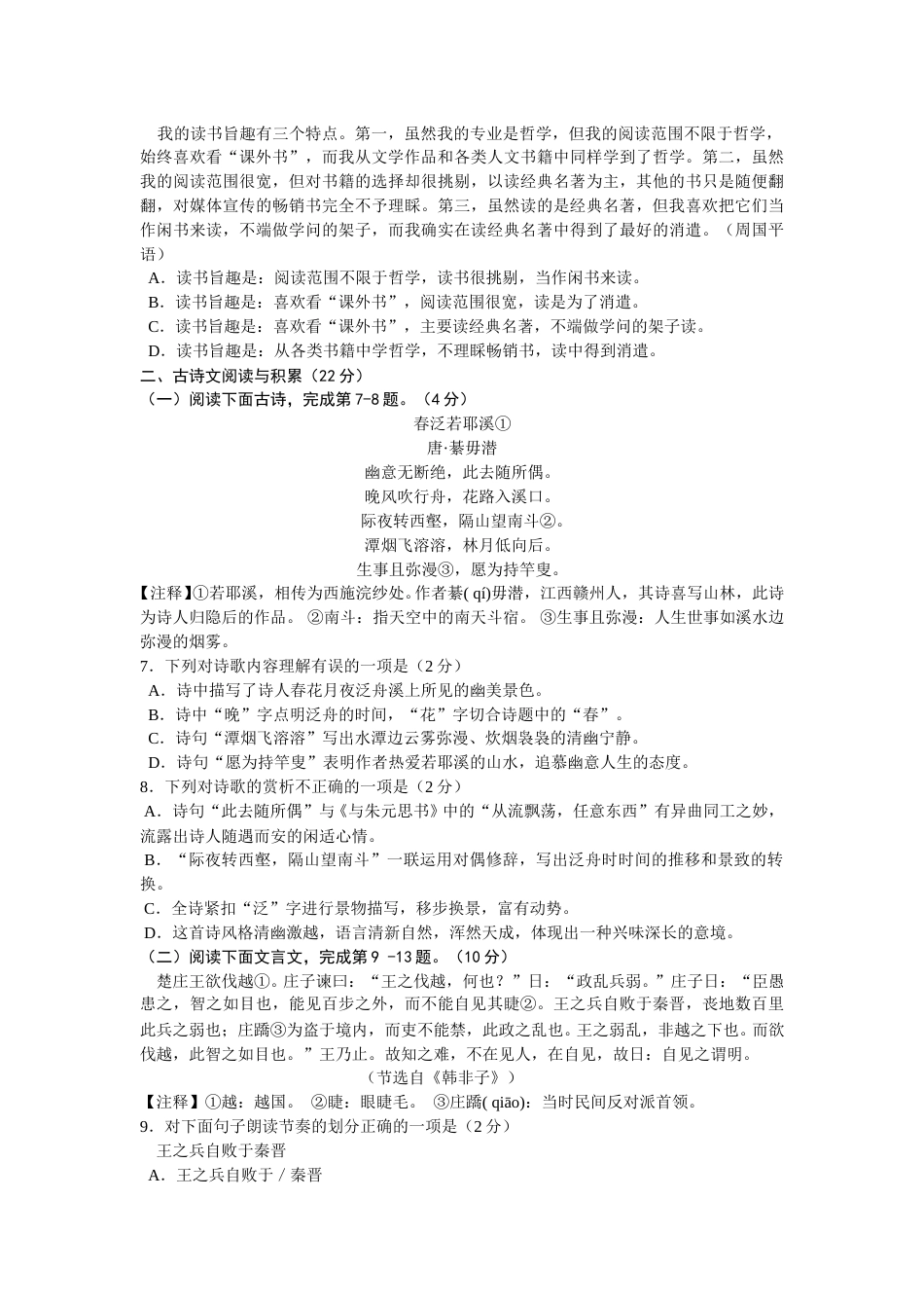 2013年江西省中考语文试题及答案.doc_第2页