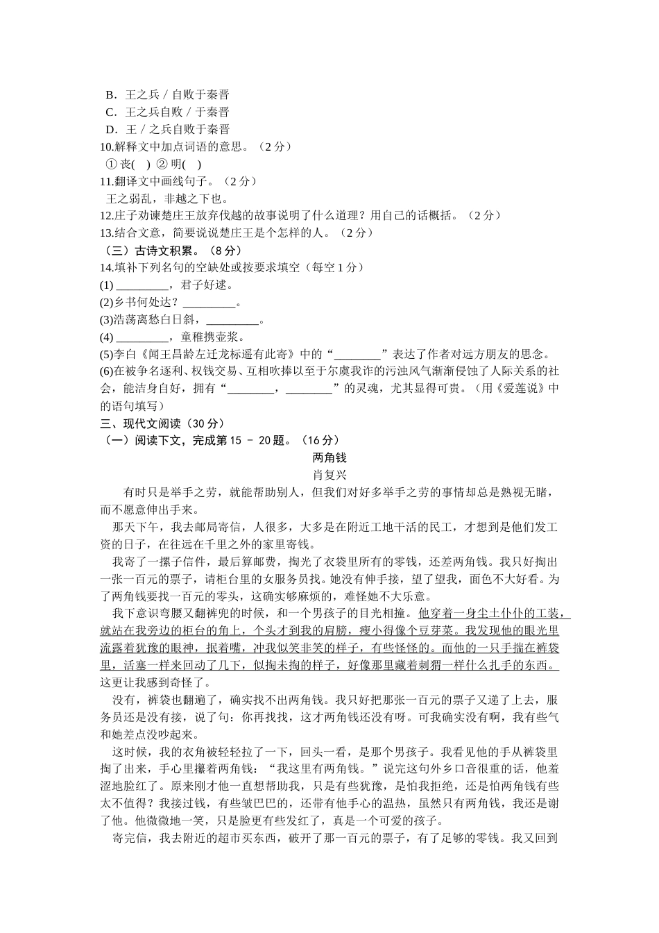 2013年江西省中考语文试题及答案.doc_第3页