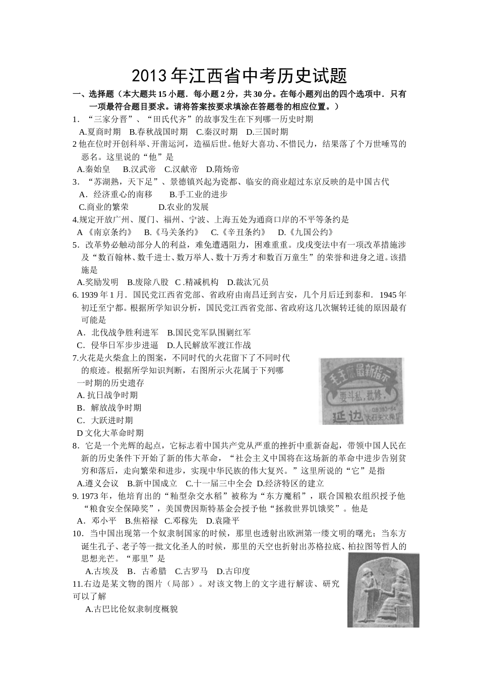 2013年江西省中考历史试题及答案.doc_第1页
