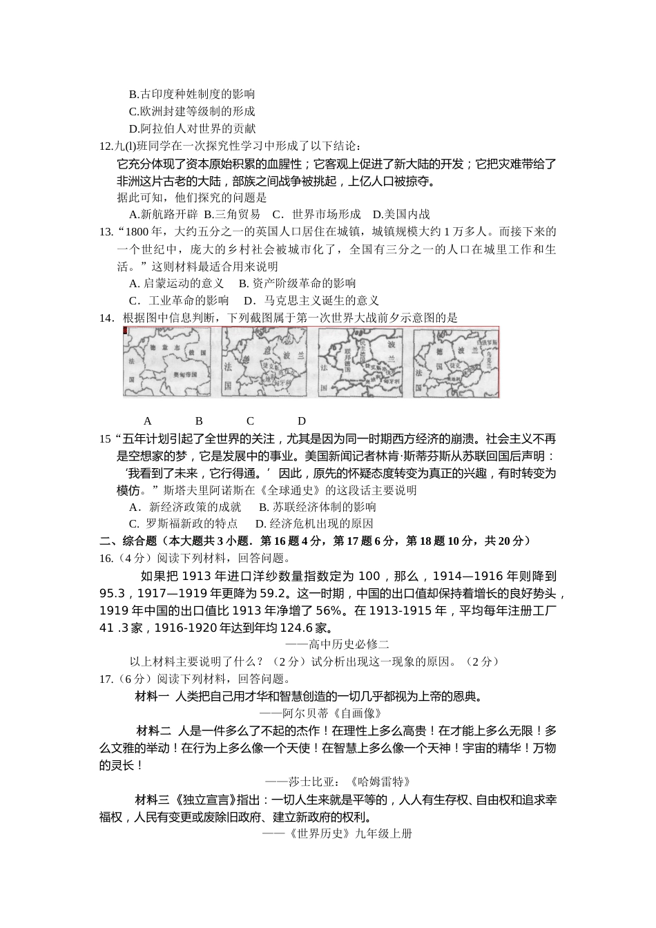 2013年江西省中考历史试题及答案.doc_第2页