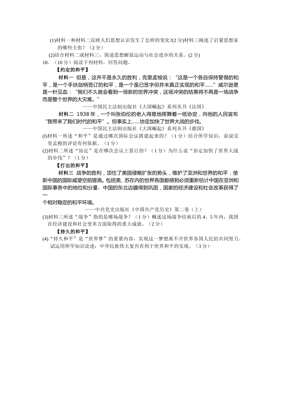 2013年江西省中考历史试题及答案.doc_第3页
