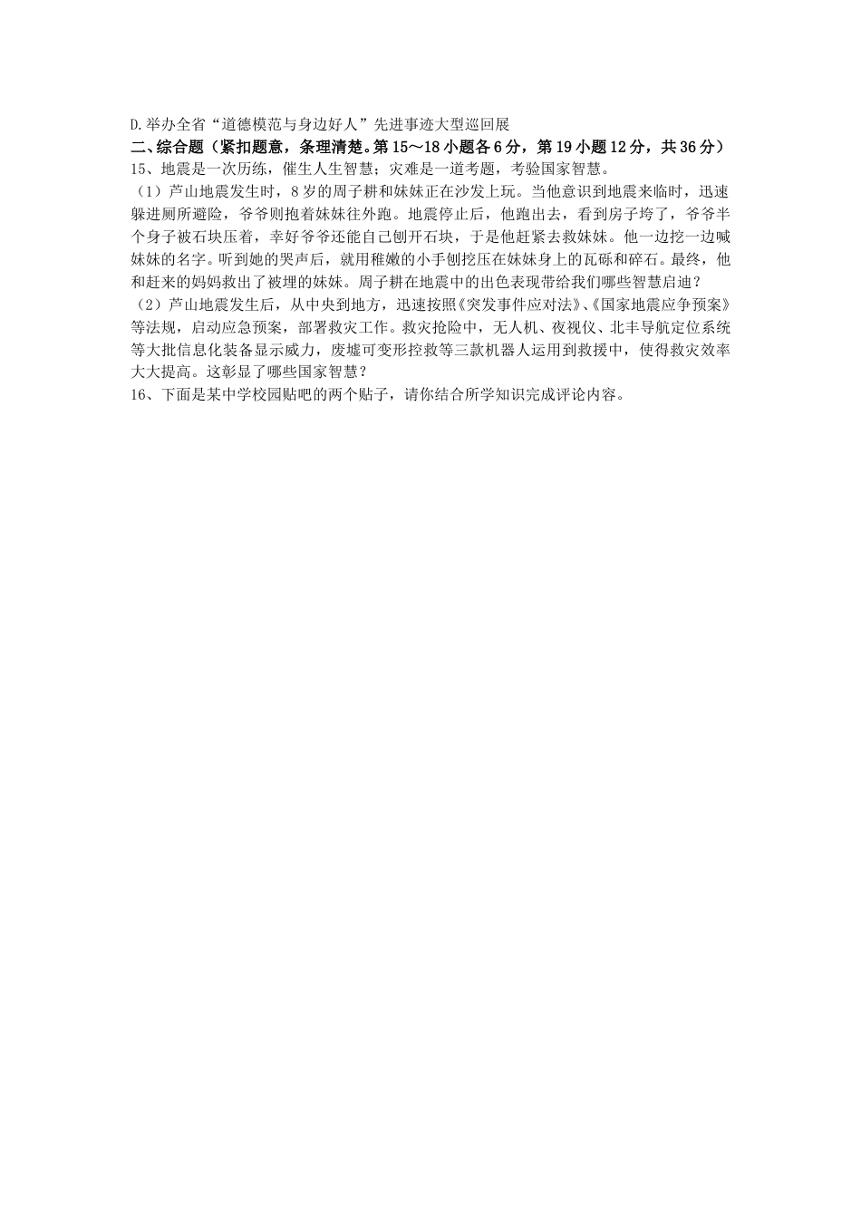 2013年江西省中考道德与法治试卷及答案.doc_第3页
