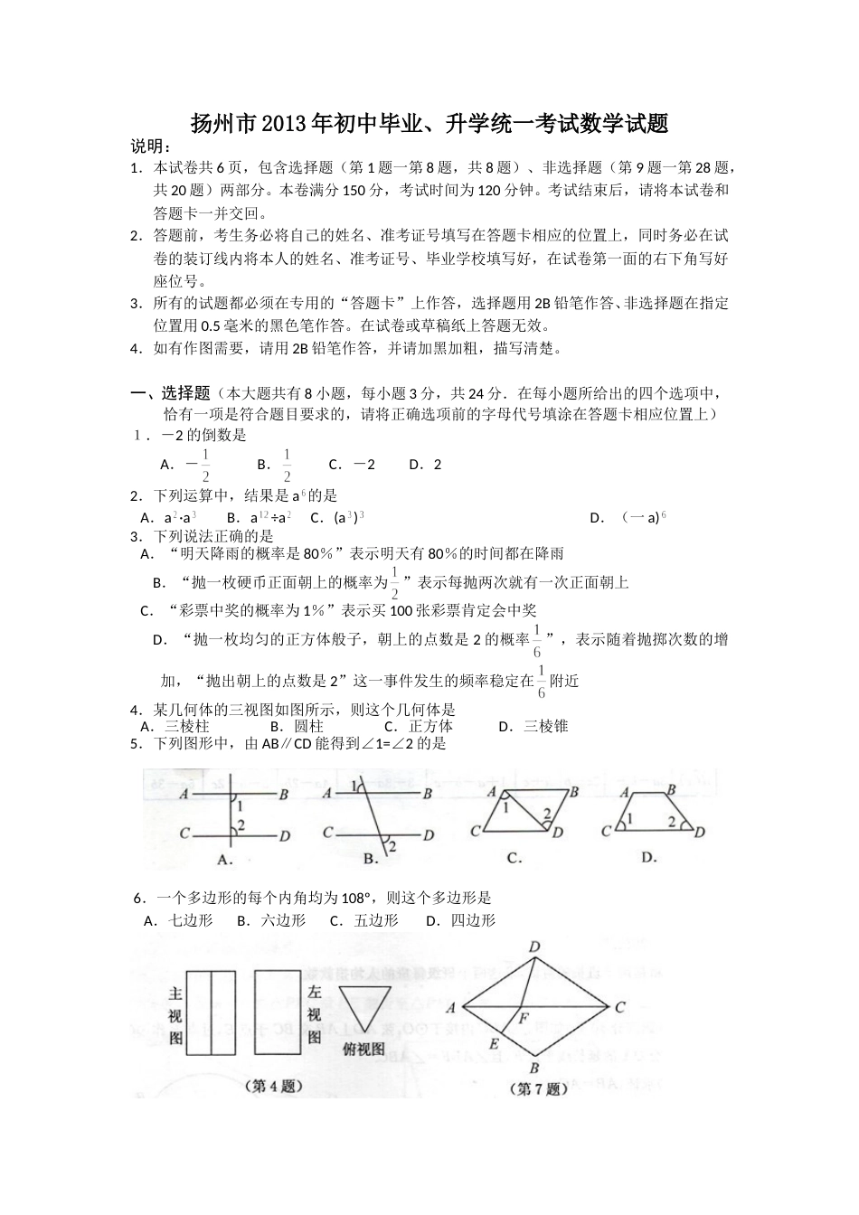 2013年江苏扬州市中考数学试卷及答案.doc_第1页