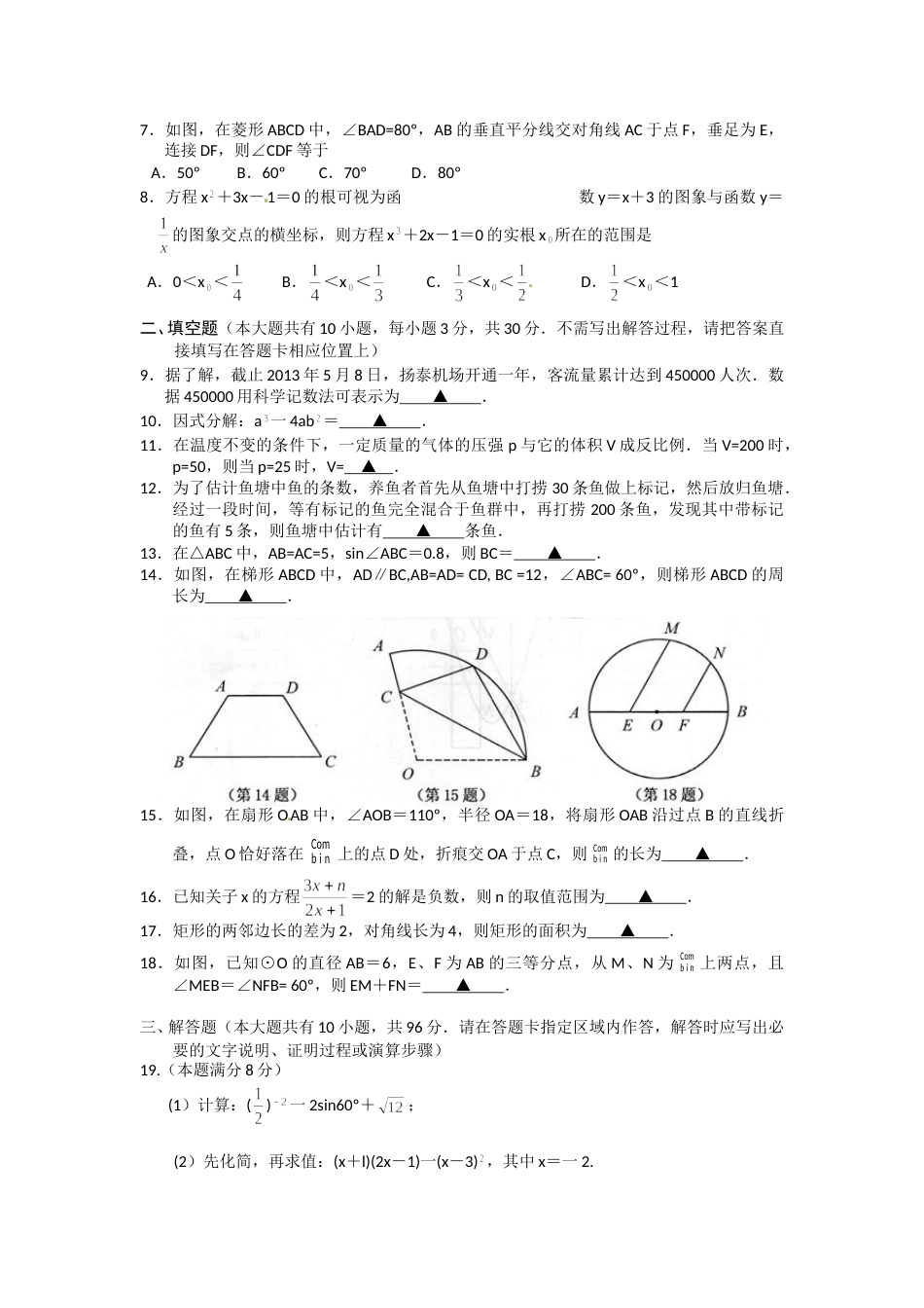 2013年江苏扬州市中考数学试卷及答案.doc_第2页