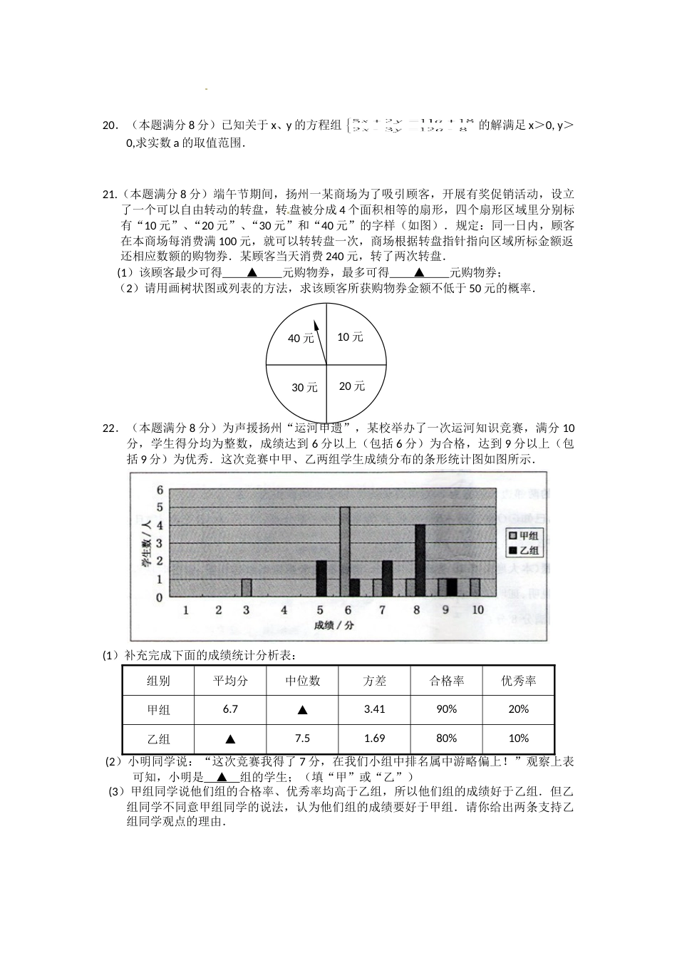 2013年江苏扬州市中考数学试卷及答案.doc_第3页