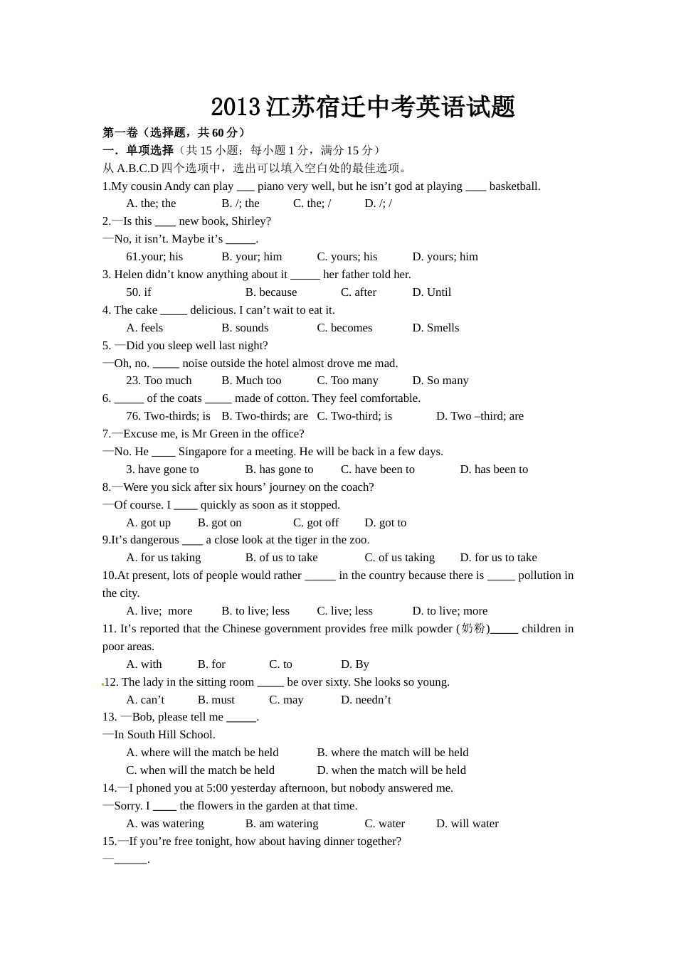 2013年江苏宿迁市中考英语试题及答案.doc_第1页