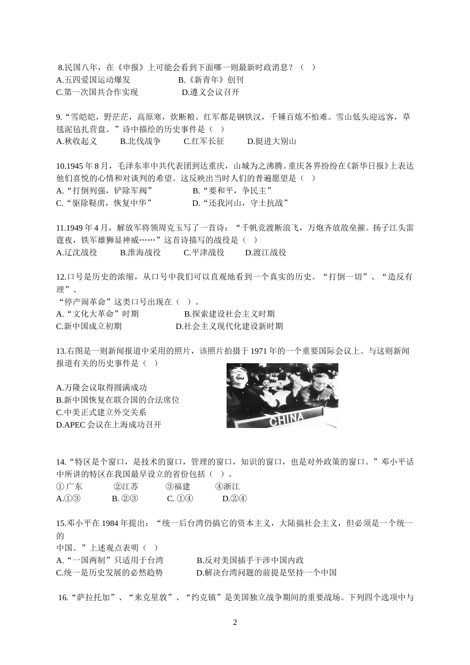 2013年江苏省镇江市中考历史试题及答案.doc_第2页