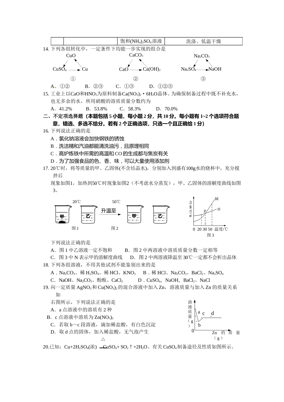 2013年江苏省镇江市中考化学试卷及答案.doc_第3页