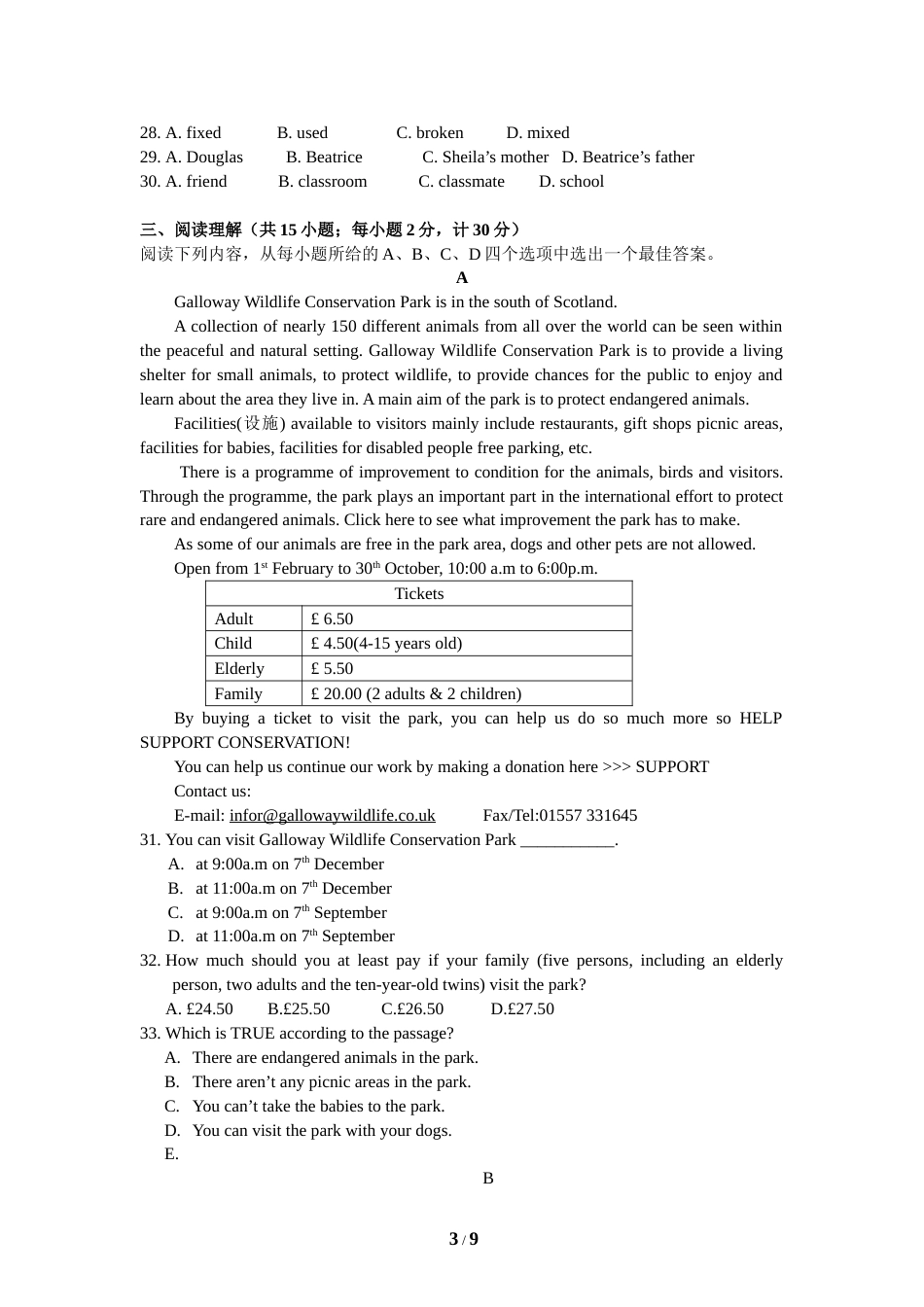 2013年江苏省扬州市中考英语试题(含答案).doc_第3页
