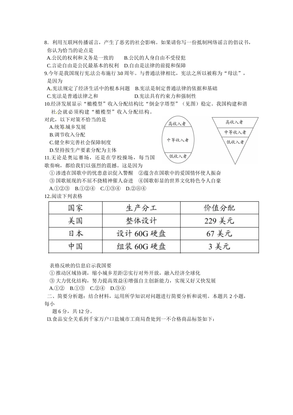 2013年江苏省盐城市中考政治试题及答案.docx_第2页