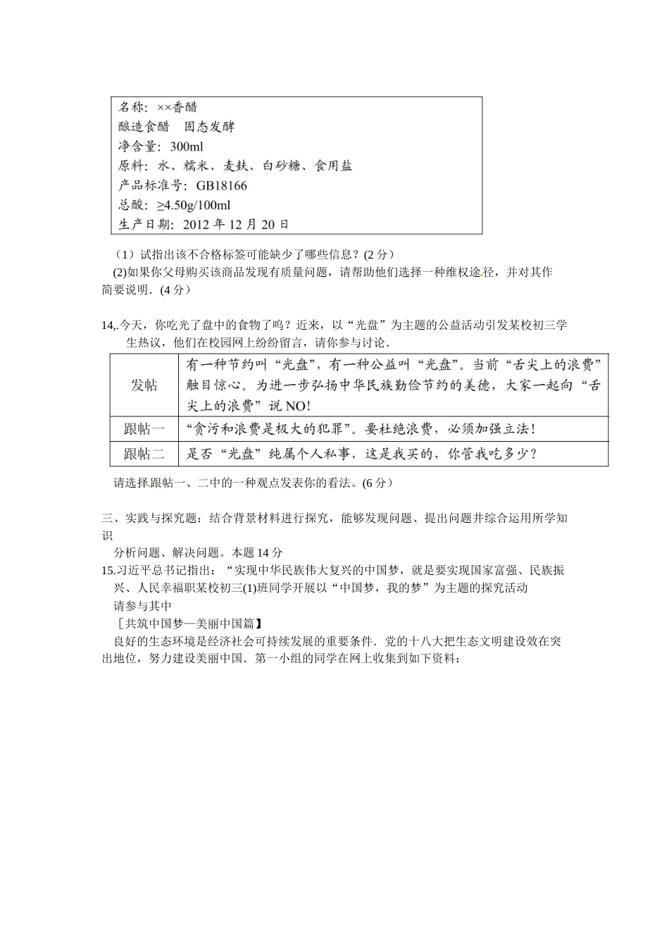 2013年江苏省盐城市中考政治试题及答案.docx_第3页