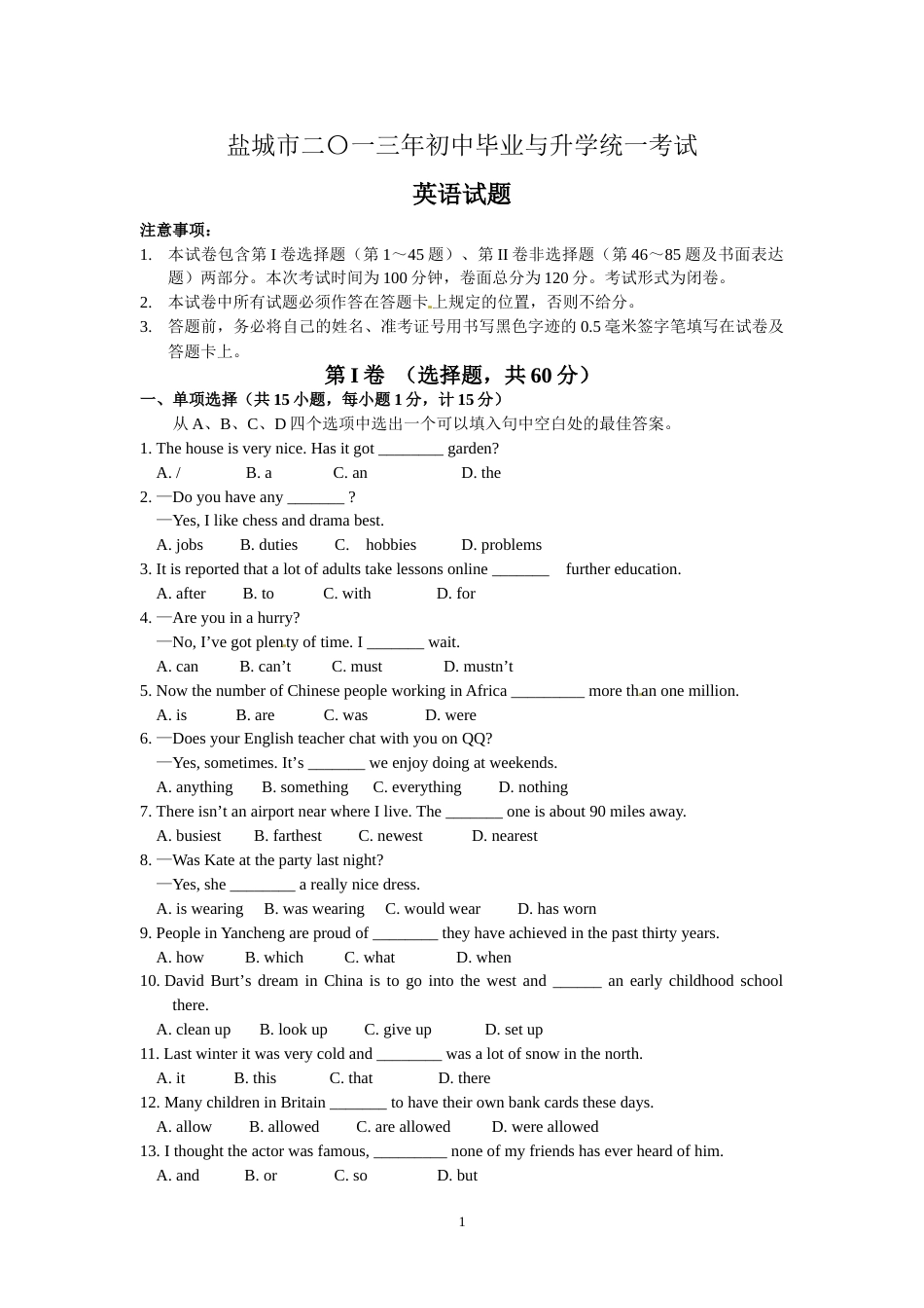 2013年江苏省盐城市中考英语试题及答案.doc_第1页