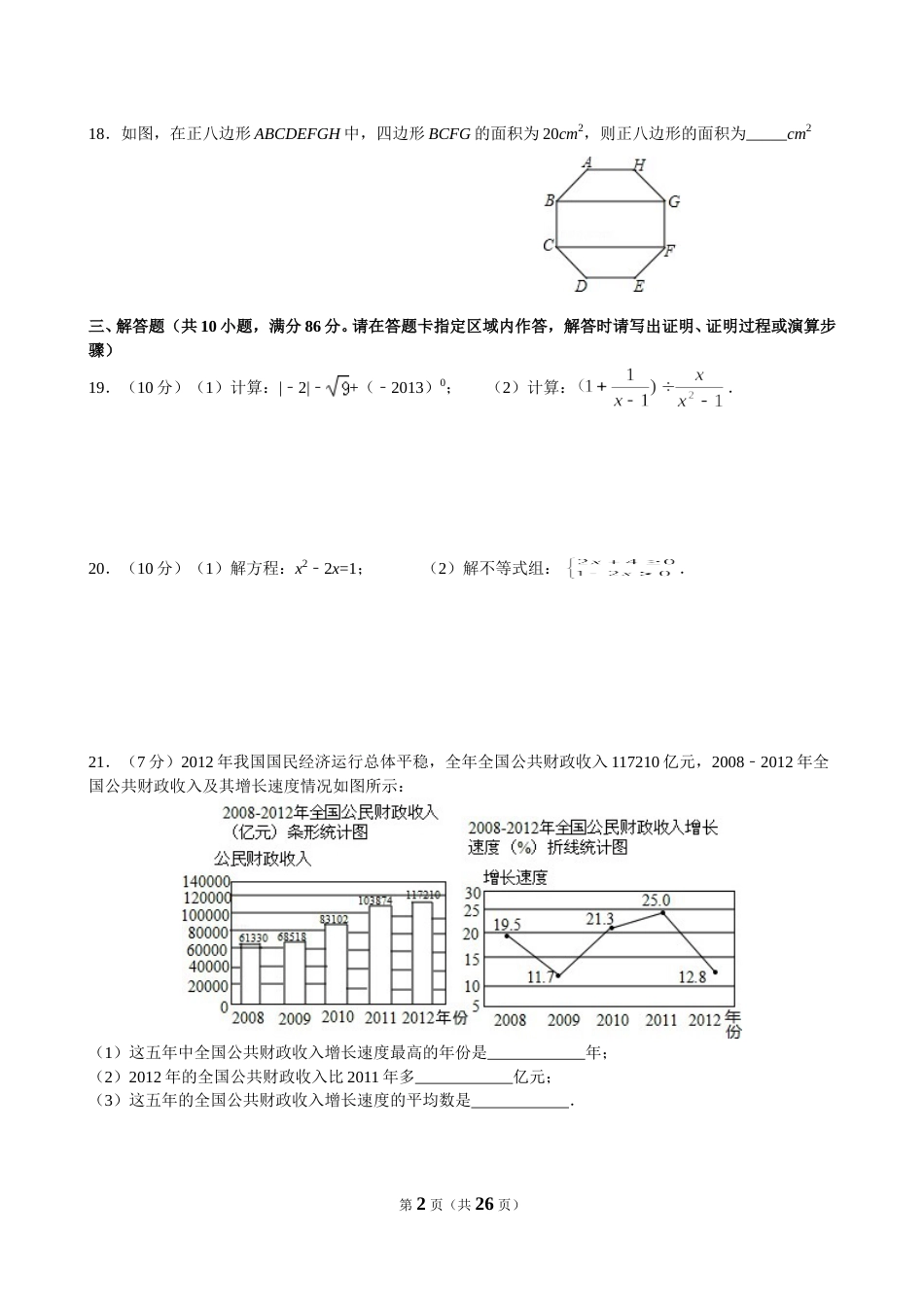 2013年江苏省徐州市中考数学试题(含答案).doc_第2页