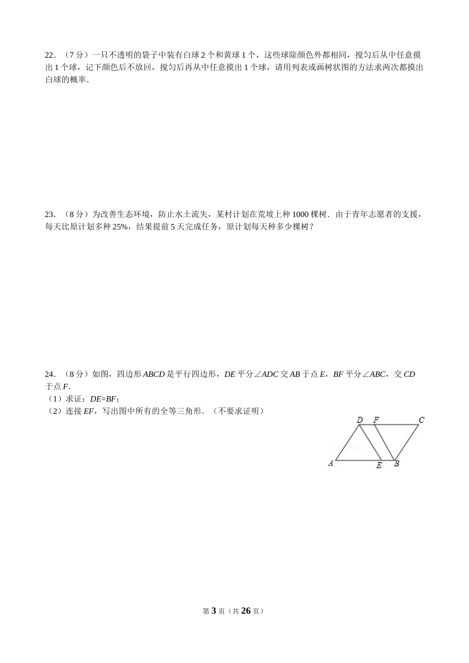 2013年江苏省徐州市中考数学试题(含答案).doc_第3页