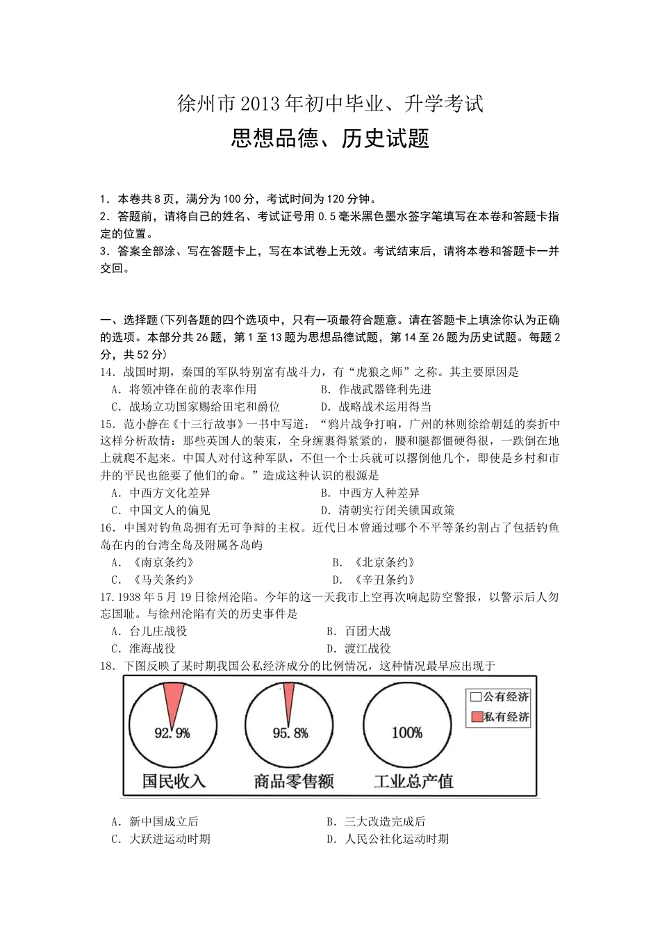 2013年江苏省徐州市中考历史试题及答案.doc_第1页