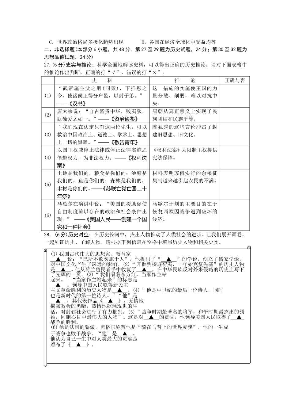 2013年江苏省徐州市中考历史试题及答案.doc_第3页