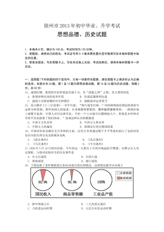 2013年江苏省徐州市中考历史试题及答案.doc