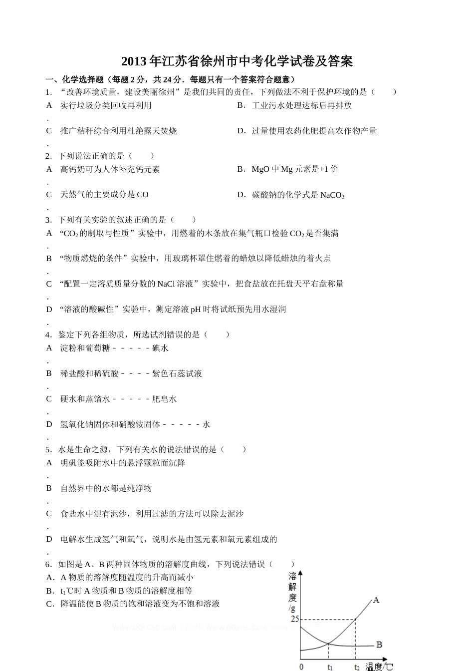 2013年江苏省徐州市中考化学试卷及答案.doc_第1页