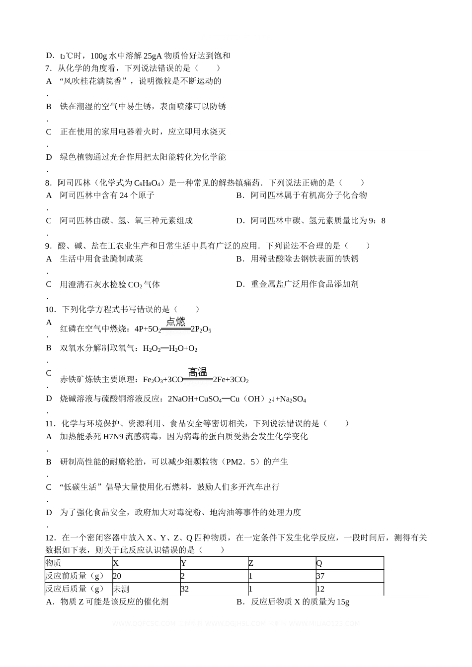 2013年江苏省徐州市中考化学试卷及答案.doc_第2页